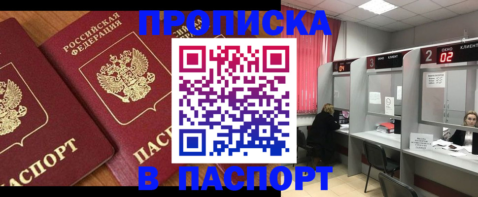 где прописаться в Сорочинске