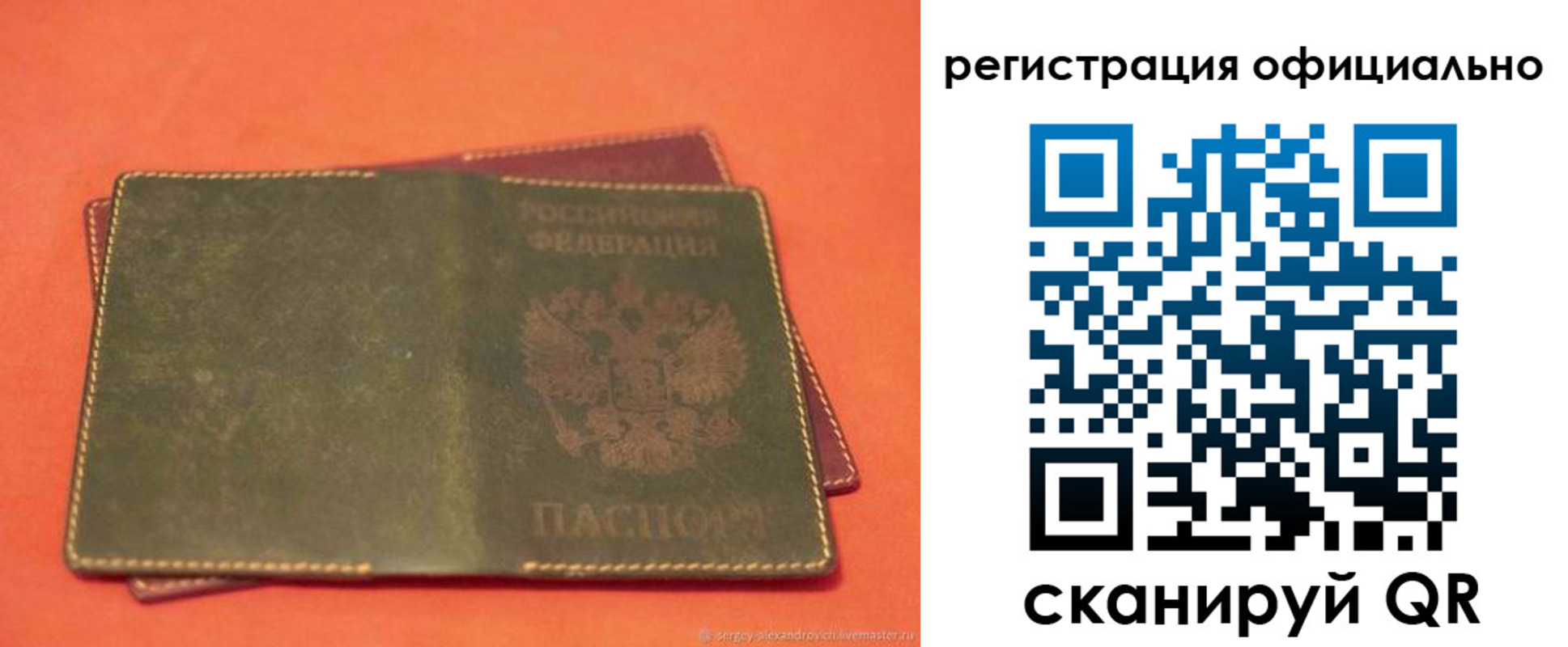 прописка 2025 в Сорочинске