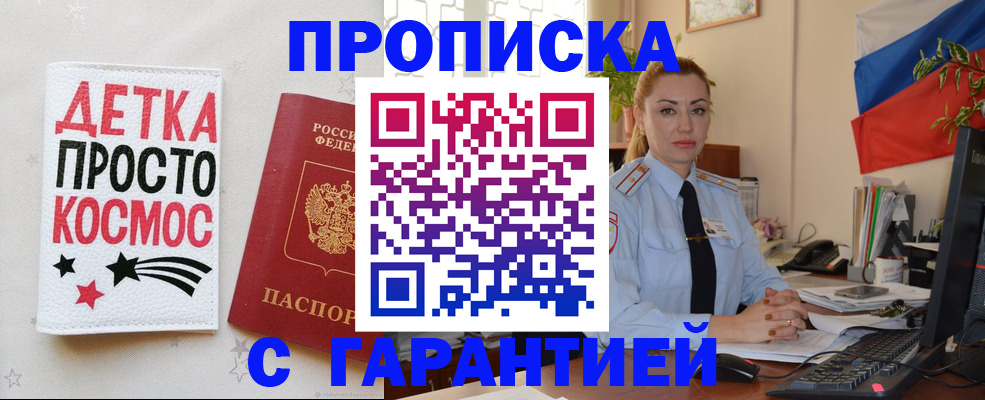 прописка от собственника в Сорочинске