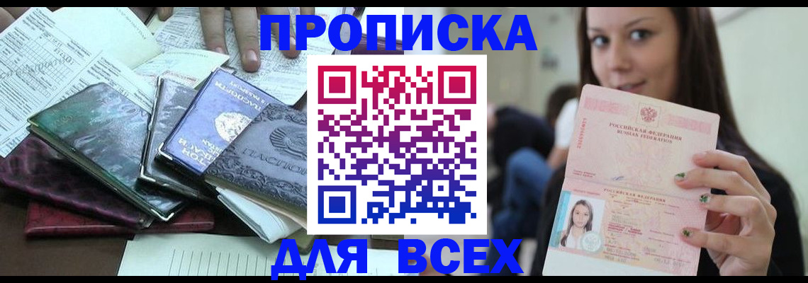 временная регистрация купить в Сорочинске