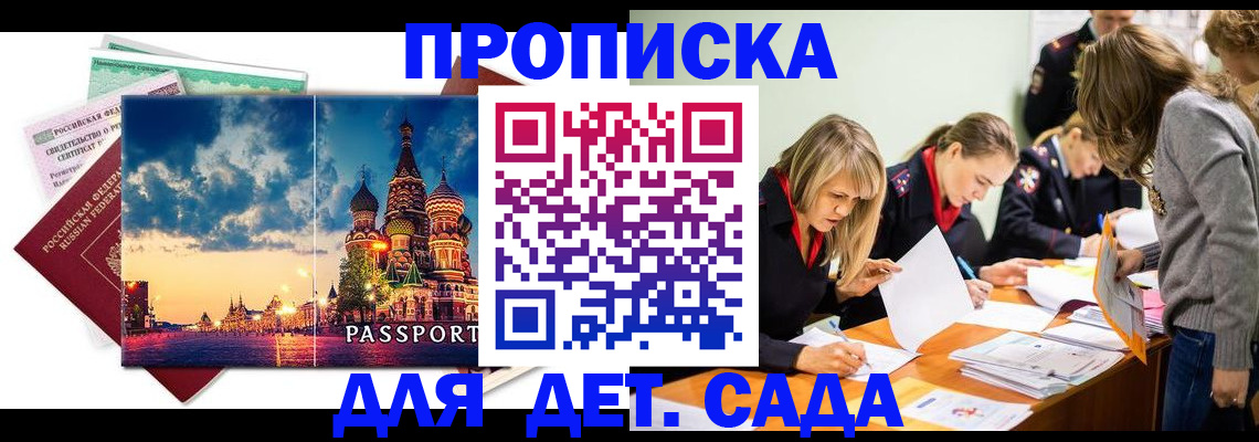 прописка штамп в Сорочинске