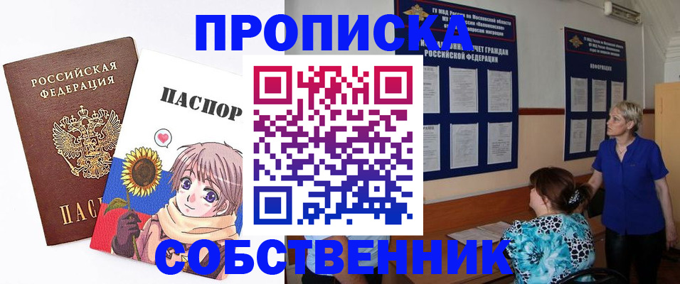 прописка регистрация в Сорочинске