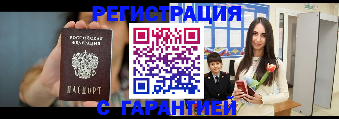 временная регистрация гарантия в Сорочинске