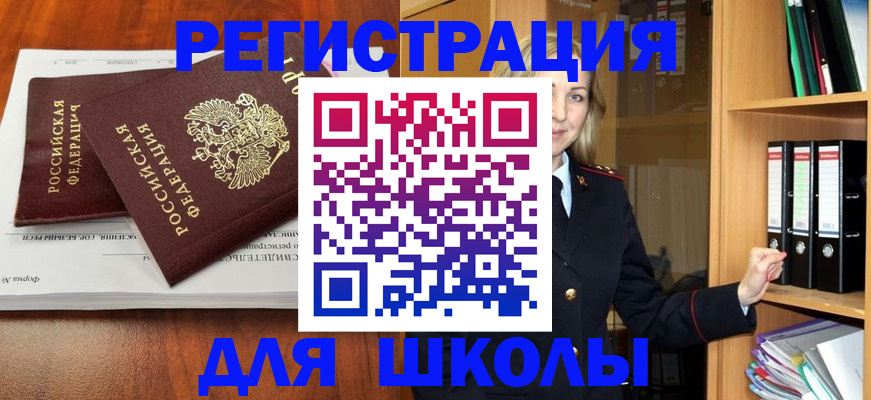 прописка для работы в Сорочинске