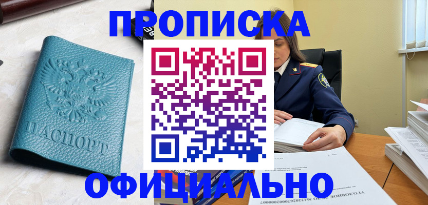 прописка от собственника в Сорочинске