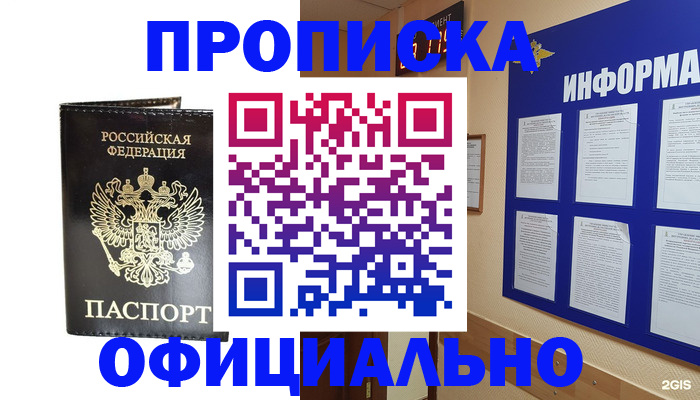 где прописаться в Сорочинске